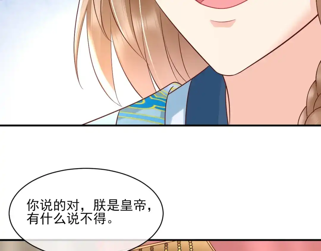 《痴傻毒妃不好惹》第123话 外派巡兵 第46页