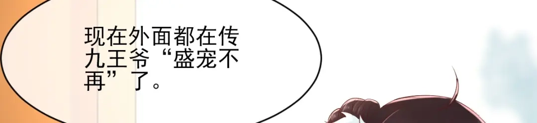 《痴傻毒妃不好惹》第123话 外派巡兵 第57页