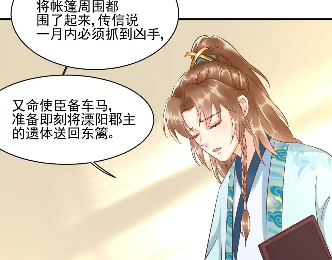 《痴傻毒妃不好惹》第123话 外派巡兵 第14页