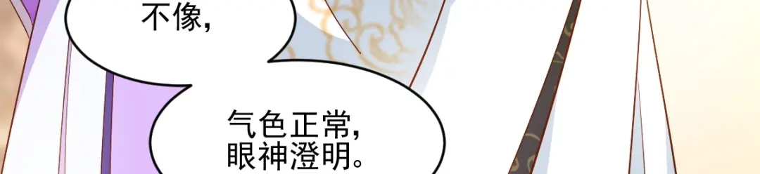 《痴傻毒妃不好惹》第123话 外派巡兵 第81页