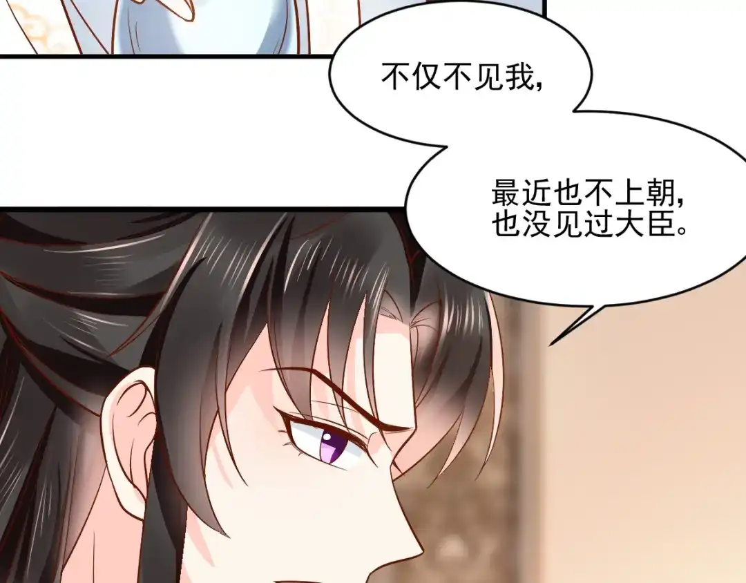 《痴傻毒妃不好惹》第123话 外派巡兵 第76页