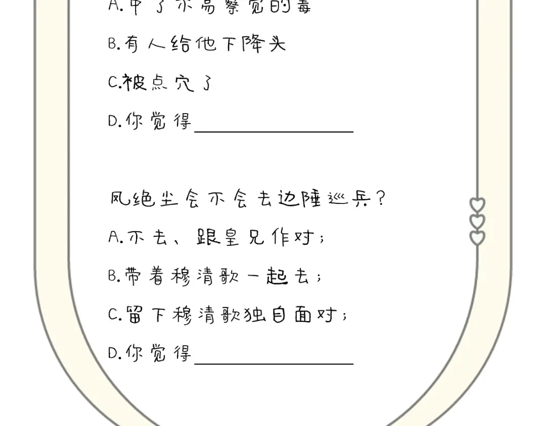 《痴傻毒妃不好惹》第123话 外派巡兵 第101页