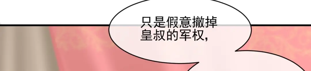 《痴傻毒妃不好惹》第123话 外派巡兵 第39页