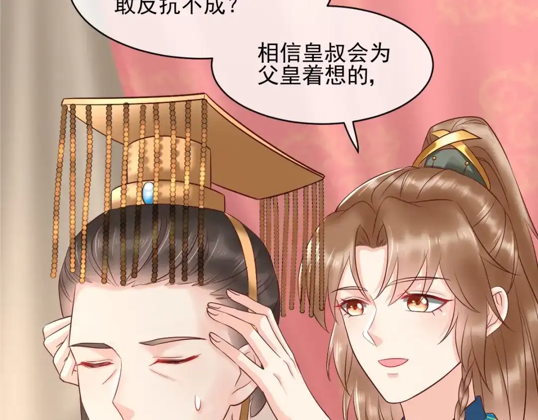 《痴傻毒妃不好惹》第123话 外派巡兵 第43页