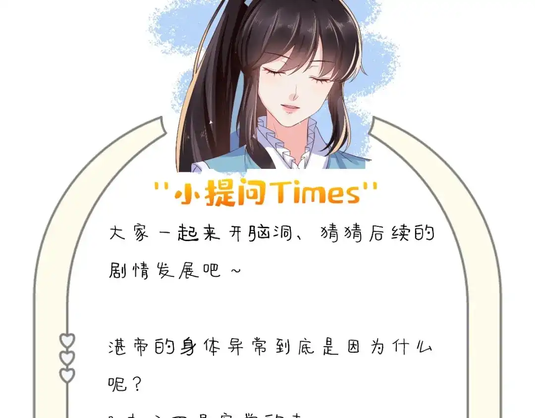 《痴傻毒妃不好惹》第123话 外派巡兵 第100页