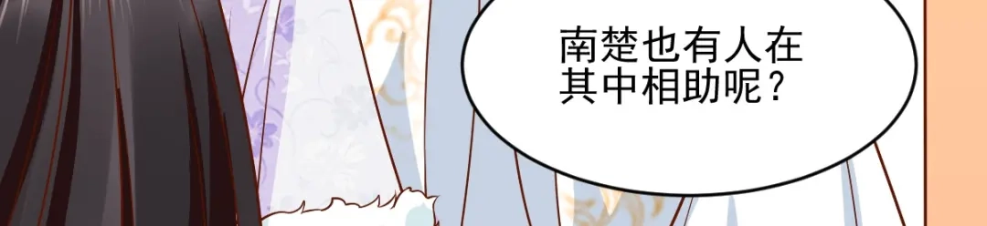 《痴傻毒妃不好惹》第123话 外派巡兵 第87页