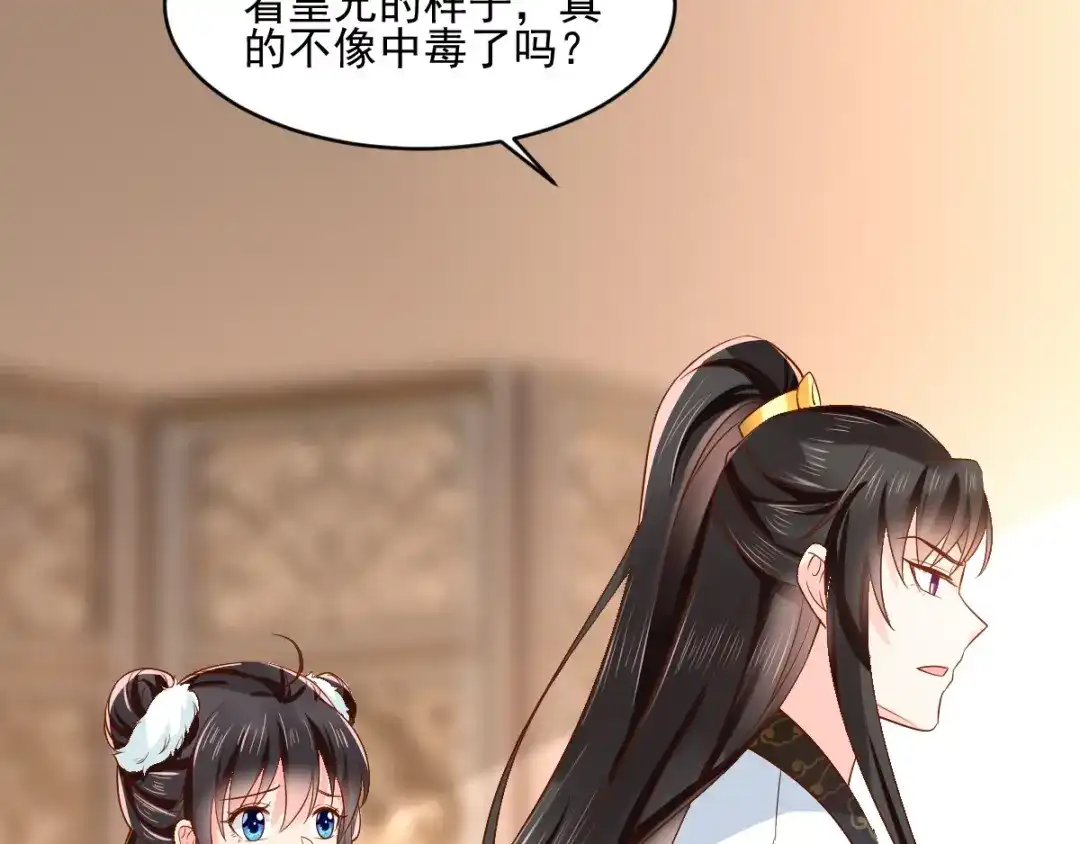《痴傻毒妃不好惹》第123话 外派巡兵 第79页