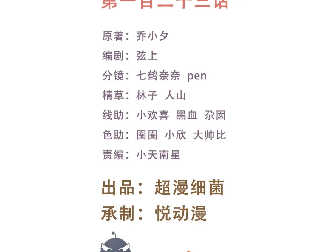 《痴傻毒妃不好惹》第123话 外派巡兵 第2页