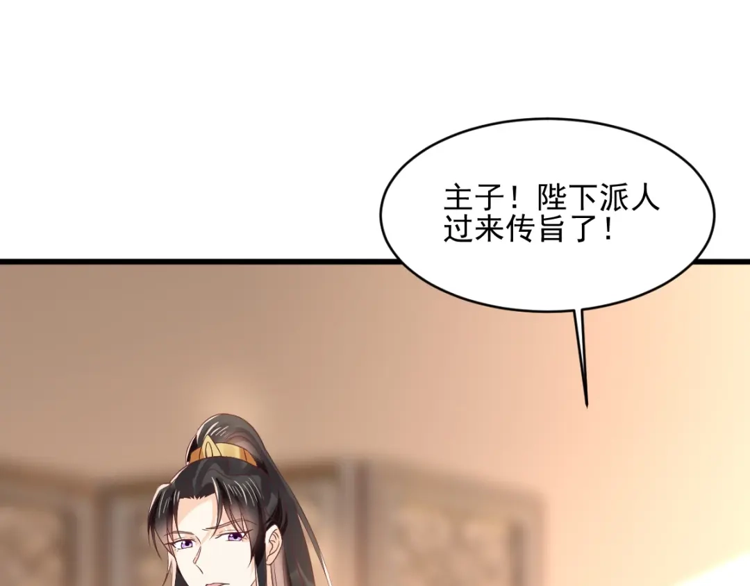 《痴傻毒妃不好惹》第123话 外派巡兵 第89页