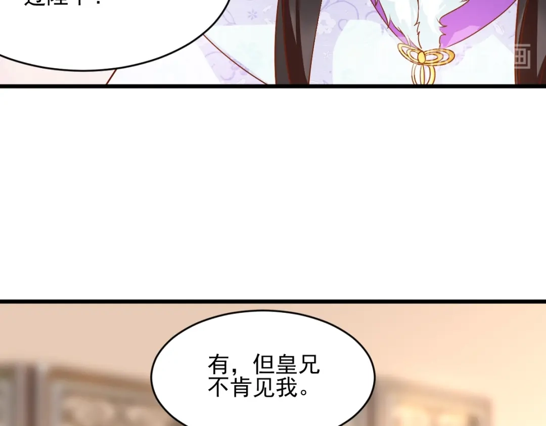 《痴傻毒妃不好惹》第123话 外派巡兵 第71页