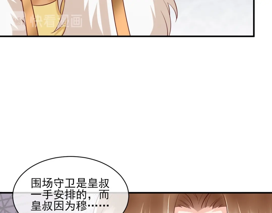 《痴傻毒妃不好惹》第123话 外派巡兵 第31页