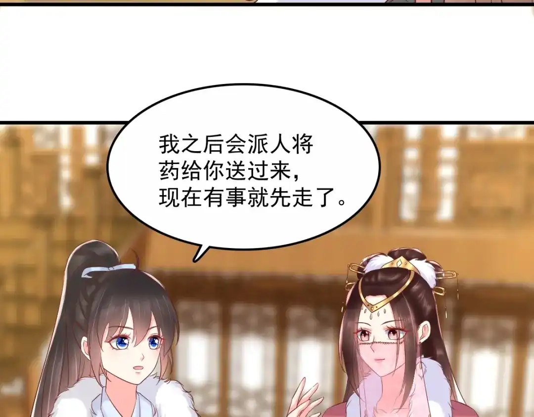 《痴傻毒妃不好惹》第124话 跟踪冷泉 第77页