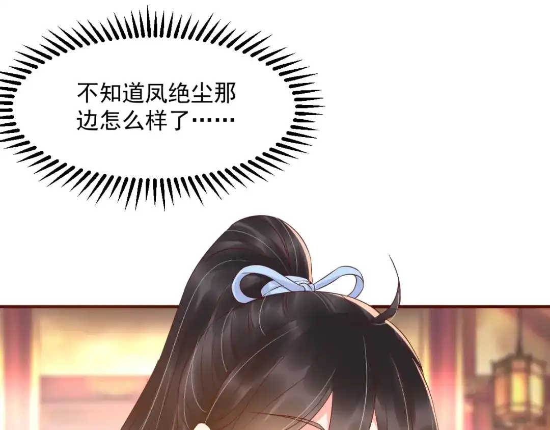 《痴傻毒妃不好惹》第124话 跟踪冷泉 第8页