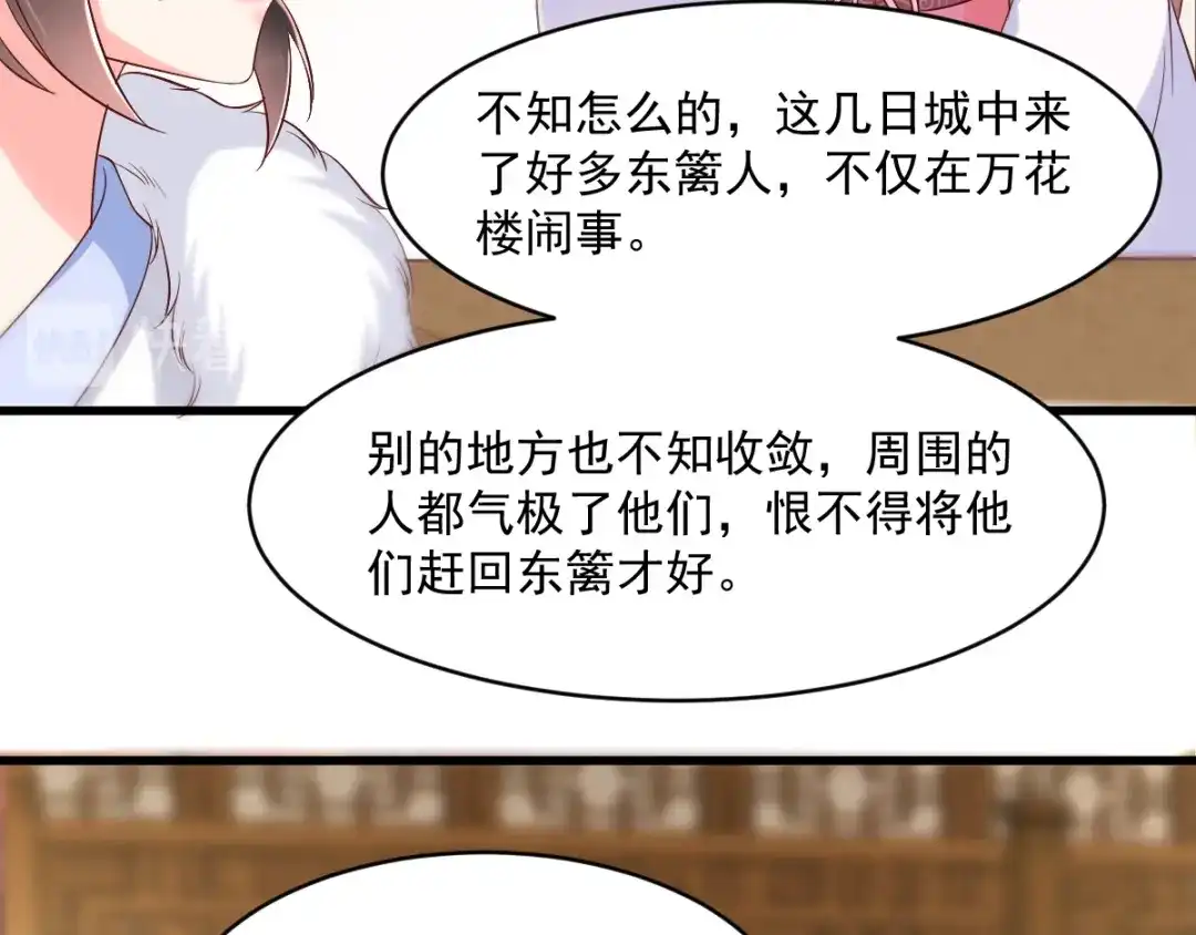 《痴傻毒妃不好惹》第124话 跟踪冷泉 第50页