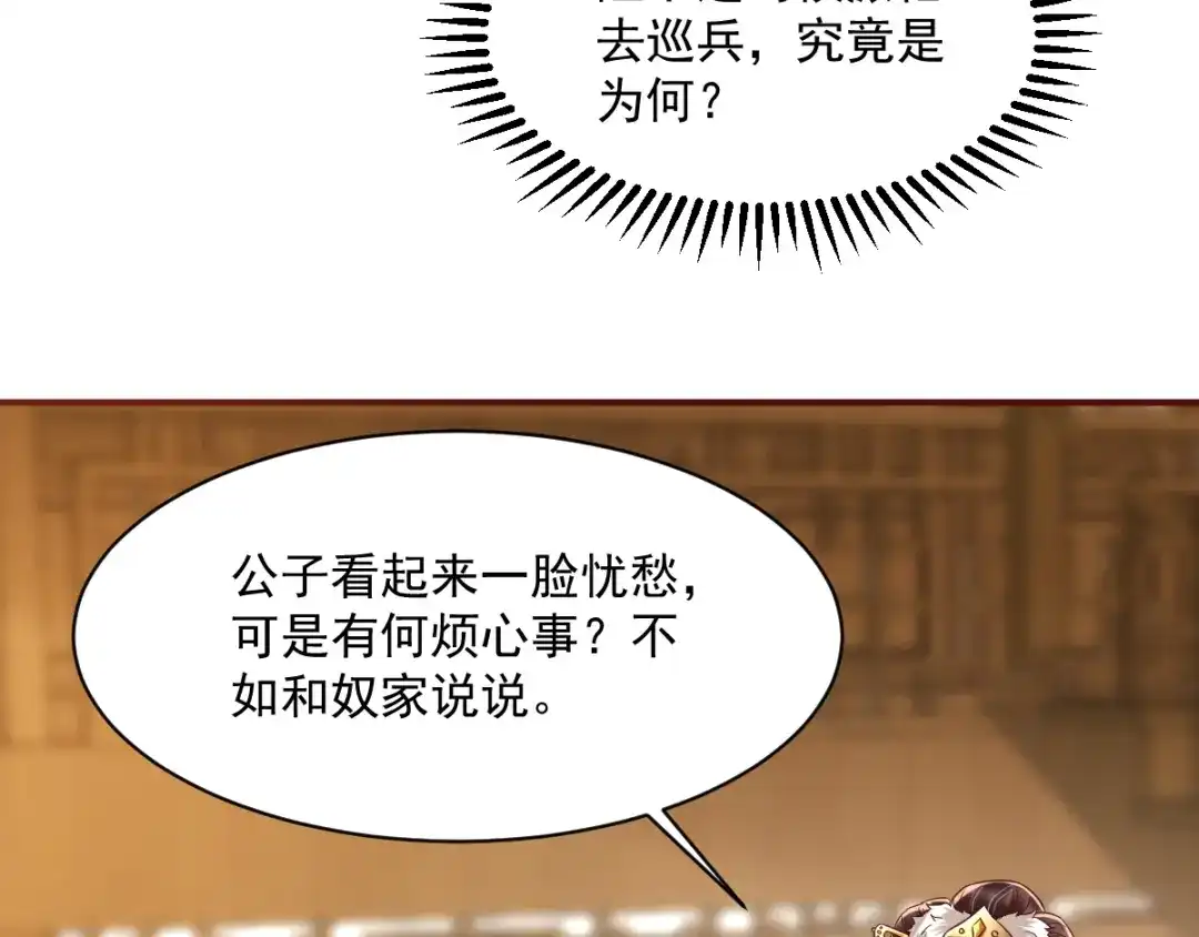《痴傻毒妃不好惹》第124话 跟踪冷泉 第11页