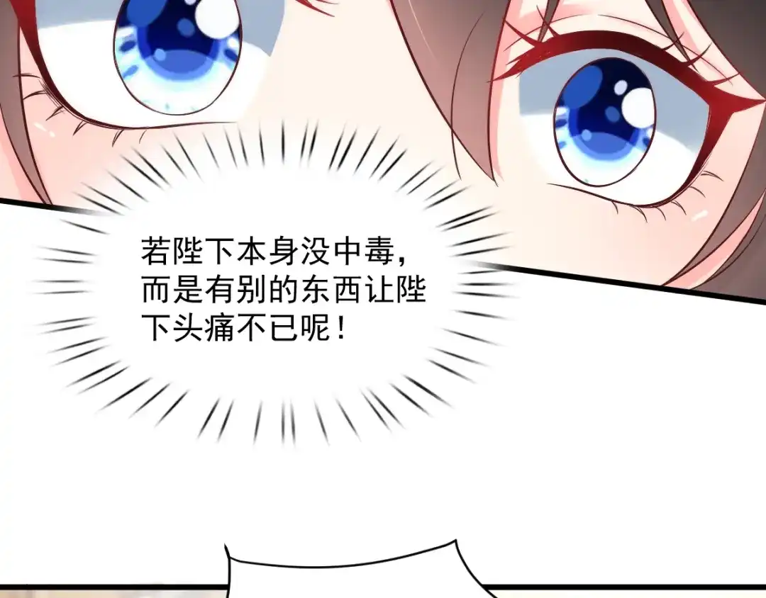 《痴傻毒妃不好惹》第124话 跟踪冷泉 第38页