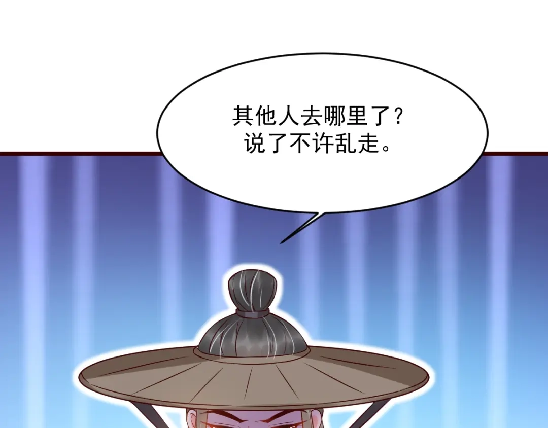 《痴傻毒妃不好惹》第124话 跟踪冷泉 第97页