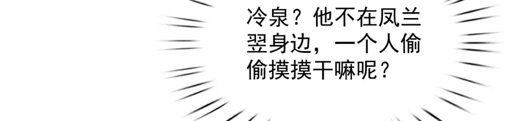 《痴傻毒妃不好惹》第124话 跟踪冷泉 第87页