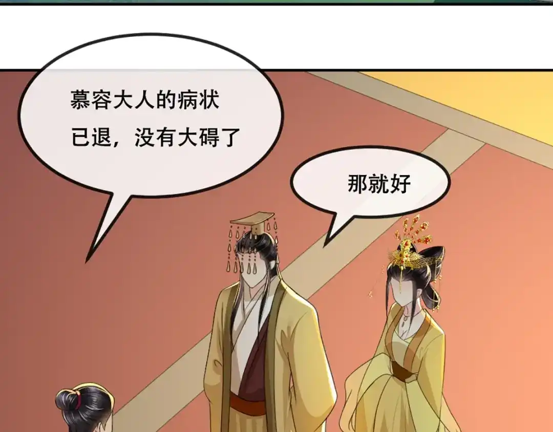 《痴傻毒妃不好惹》第71话 他要死了！ 第38页