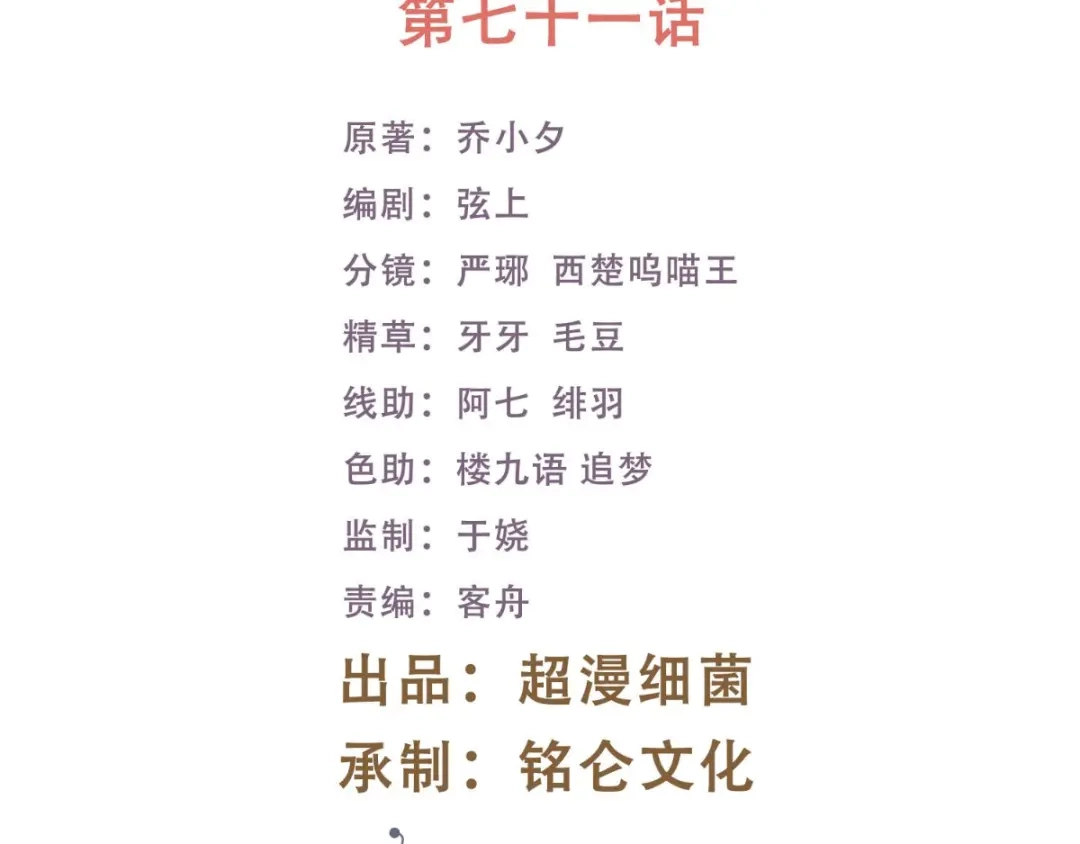 《痴傻毒妃不好惹》第71话 他要死了！ 第2页