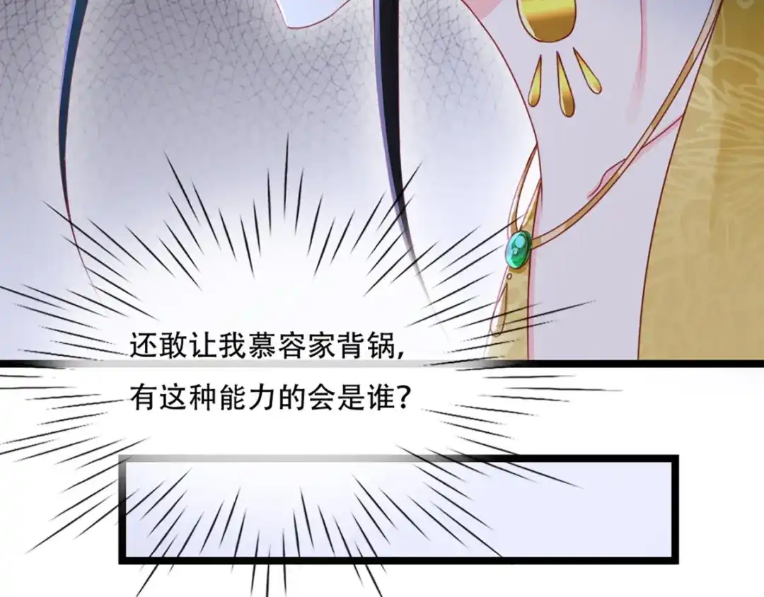 《痴傻毒妃不好惹》第71话 他要死了！ 第100页