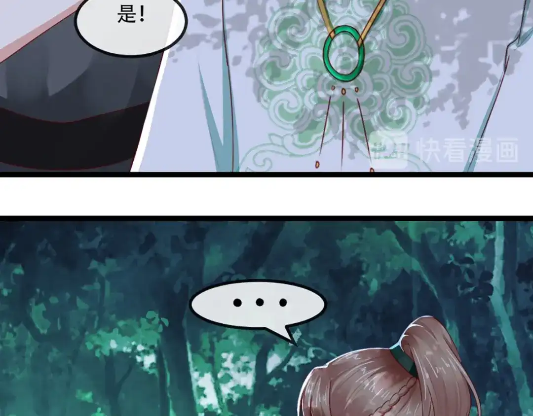 《痴傻毒妃不好惹》第71话 他要死了！ 第109页