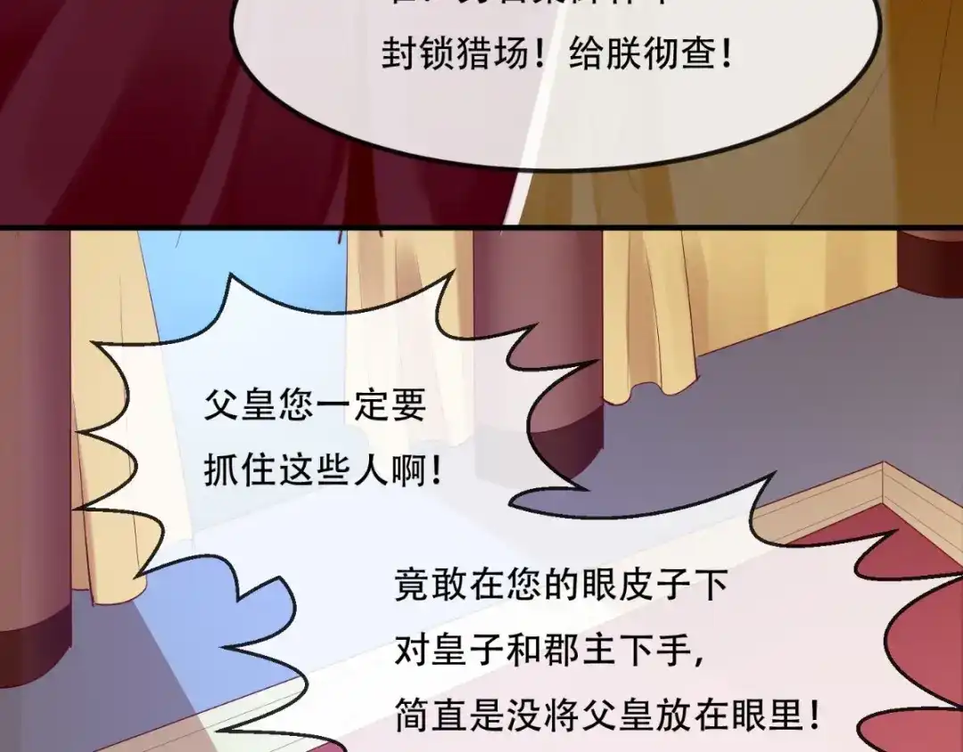 《痴傻毒妃不好惹》第71话 他要死了！ 第64页