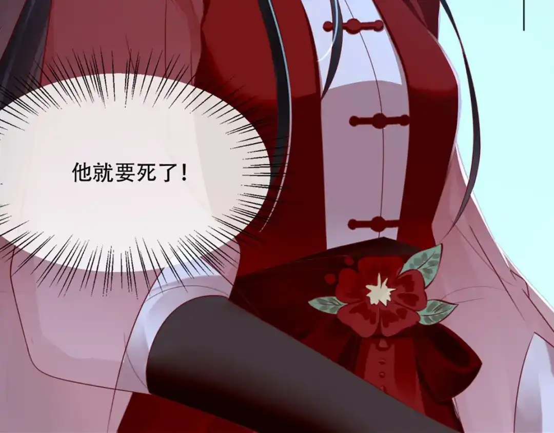 《痴傻毒妃不好惹》第71话 他要死了！ 第130页