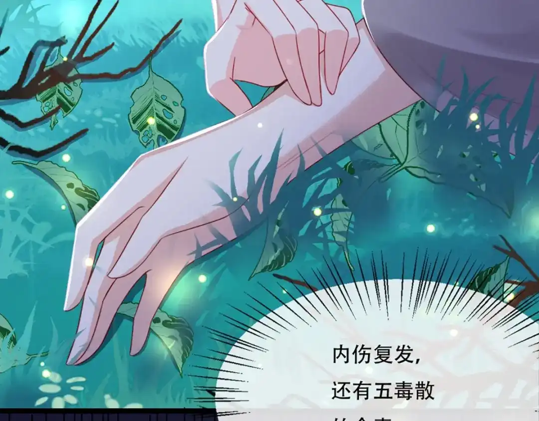 《痴傻毒妃不好惹》第71话 他要死了！ 第127页