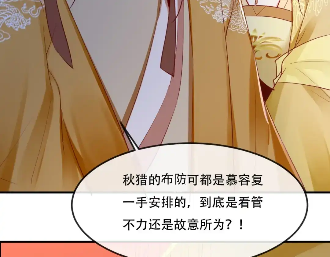 《痴傻毒妃不好惹》第71话 他要死了！ 第77页