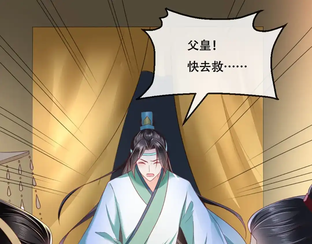 《痴傻毒妃不好惹》第71话 他要死了！ 第47页