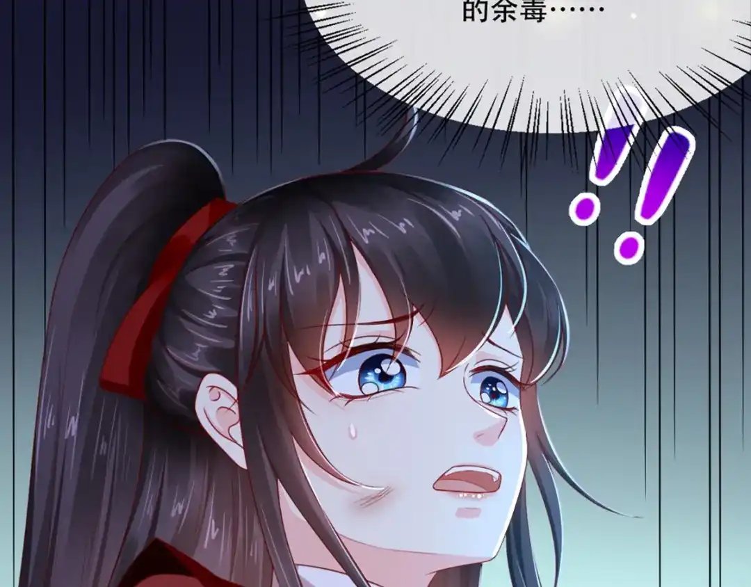 《痴傻毒妃不好惹》第71话 他要死了！ 第128页