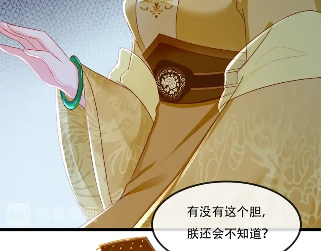 《痴傻毒妃不好惹》第71话 他要死了！ 第82页