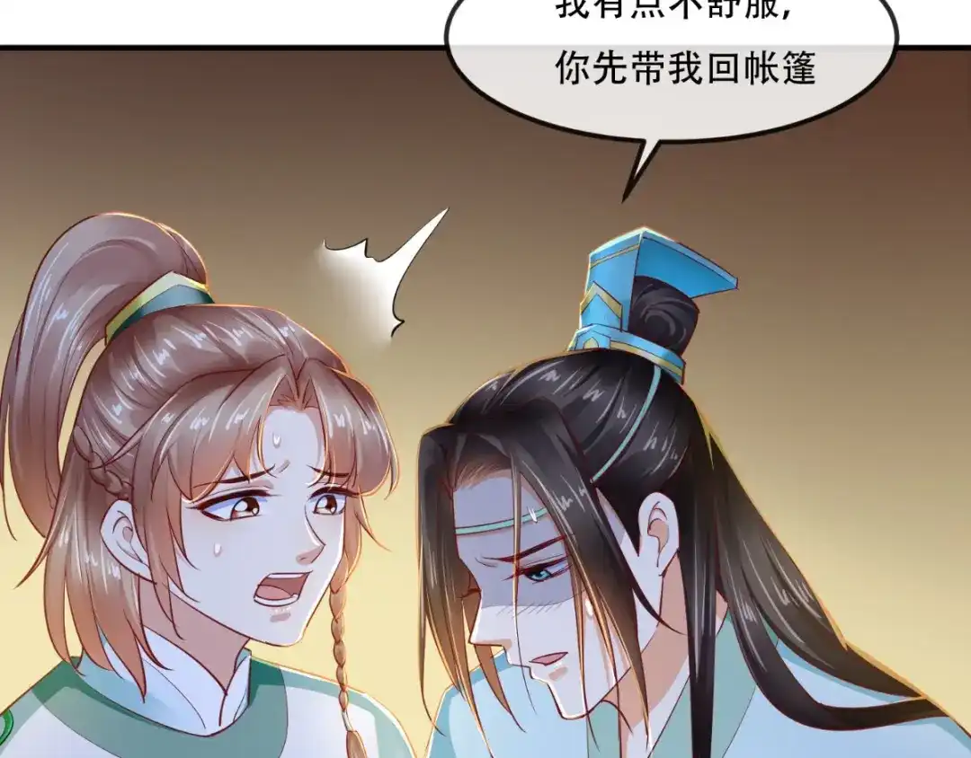 《痴傻毒妃不好惹》第71话 他要死了！ 第68页