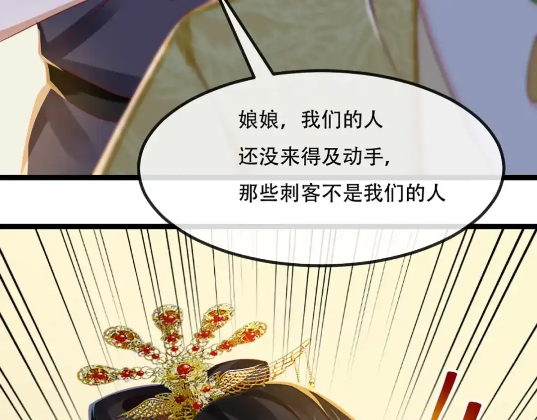 《痴傻毒妃不好惹》第71话 他要死了！ 第94页