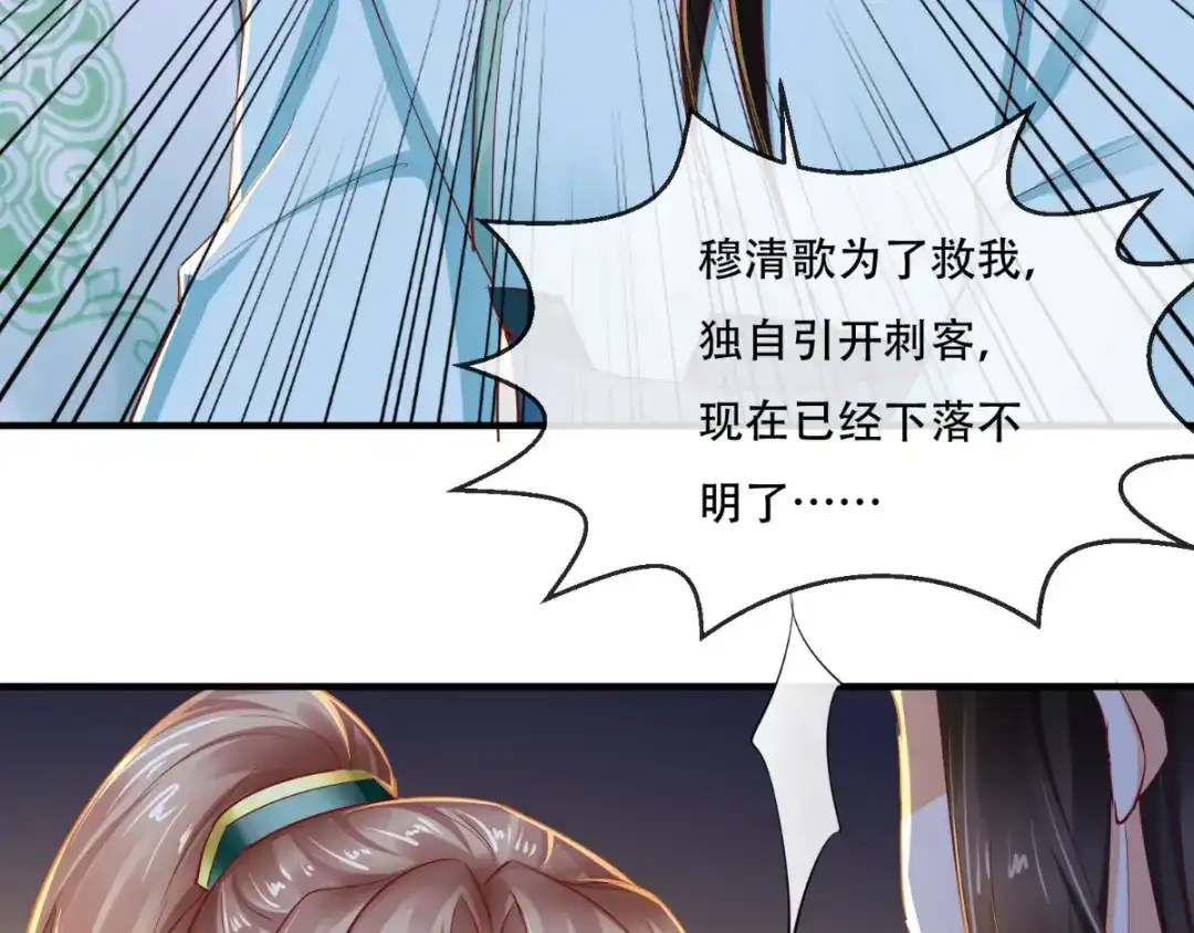 《痴傻毒妃不好惹》第71话 他要死了！ 第56页