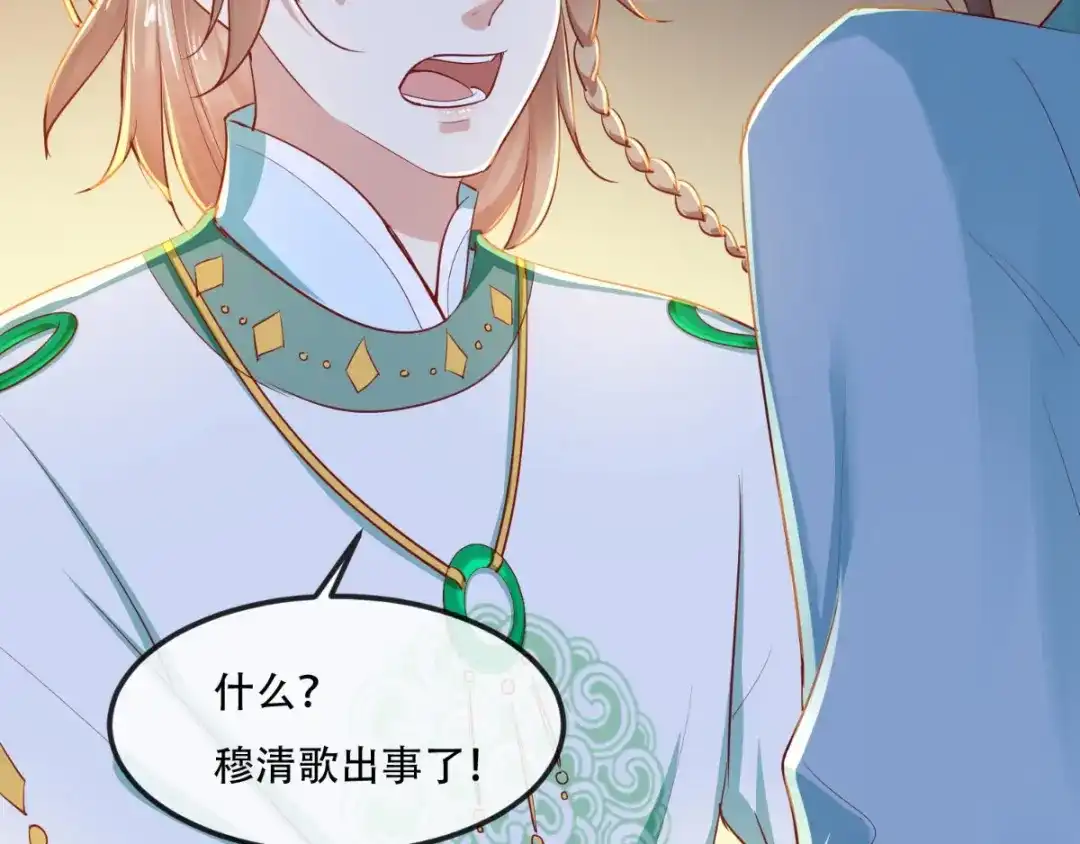 《痴傻毒妃不好惹》第71话 他要死了！ 第58页