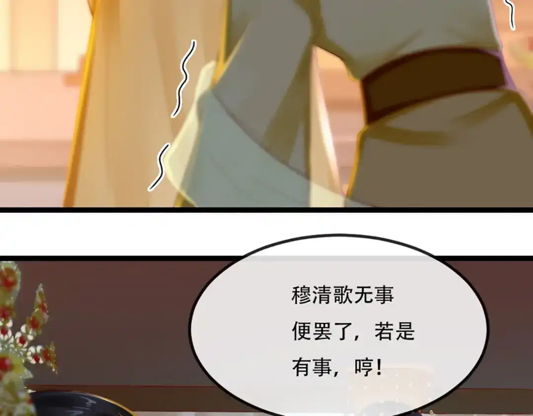 《痴傻毒妃不好惹》第71话 他要死了！ 第85页