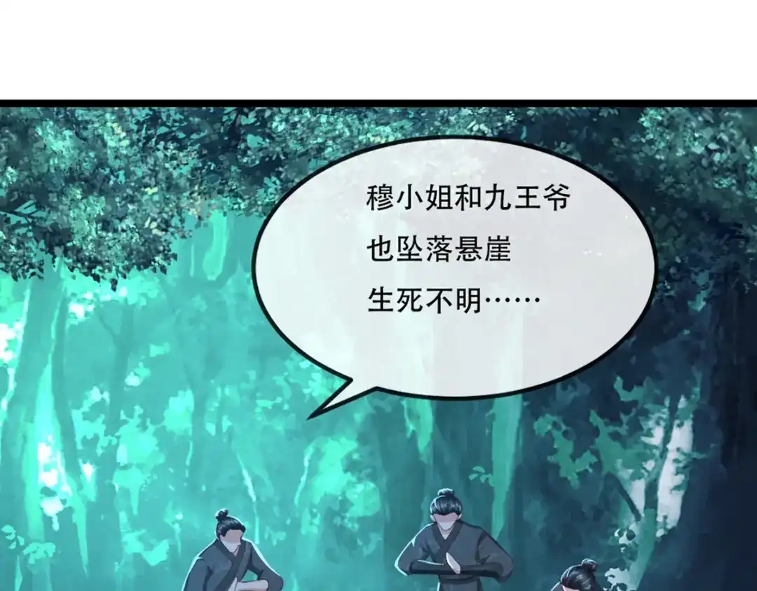 《痴傻毒妃不好惹》第71话 他要死了！ 第104页