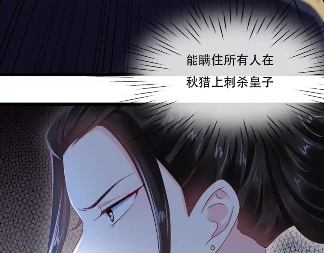 《痴傻毒妃不好惹》第71话 他要死了！ 第98页