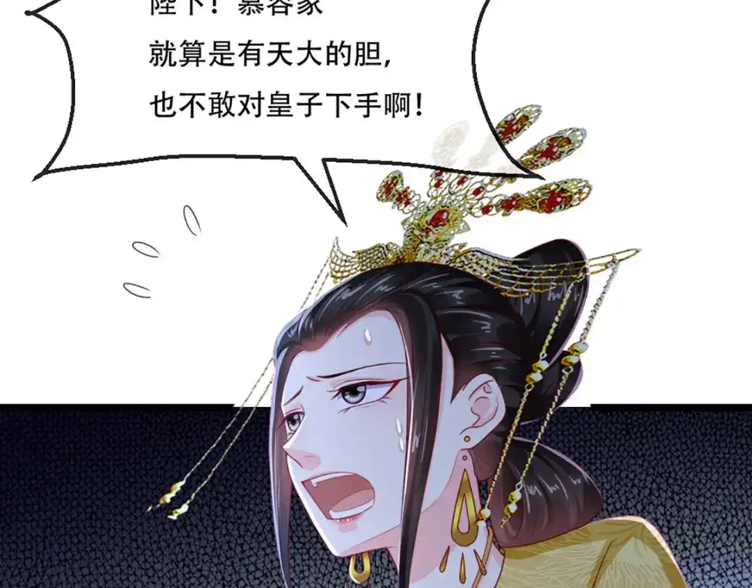 《痴傻毒妃不好惹》第71话 他要死了！ 第80页