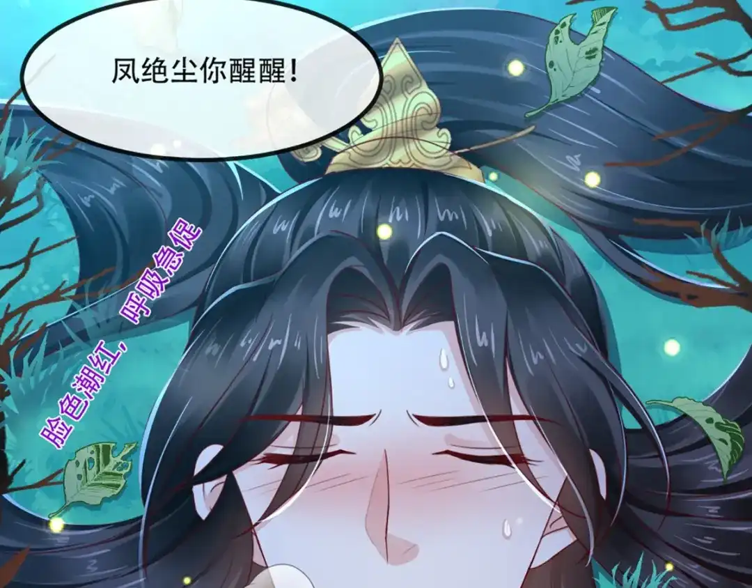 《痴傻毒妃不好惹》第71话 他要死了！ 第124页