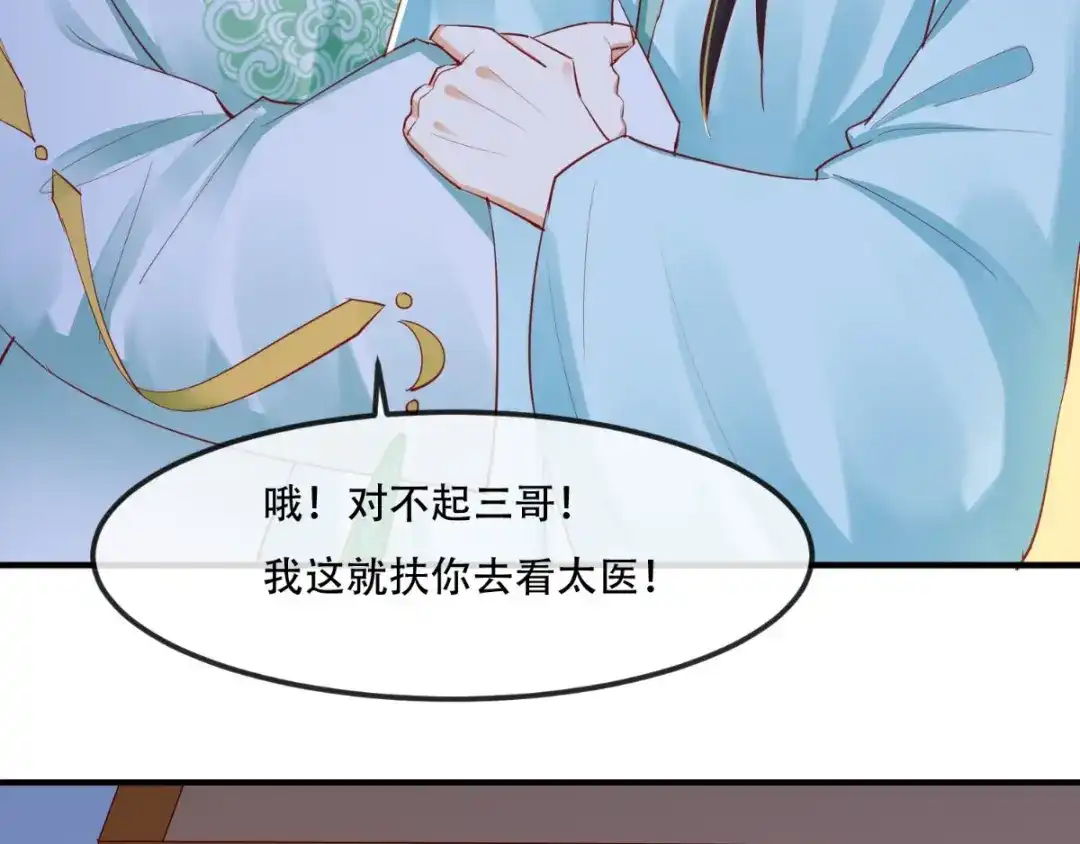 《痴傻毒妃不好惹》第71话 他要死了！ 第70页