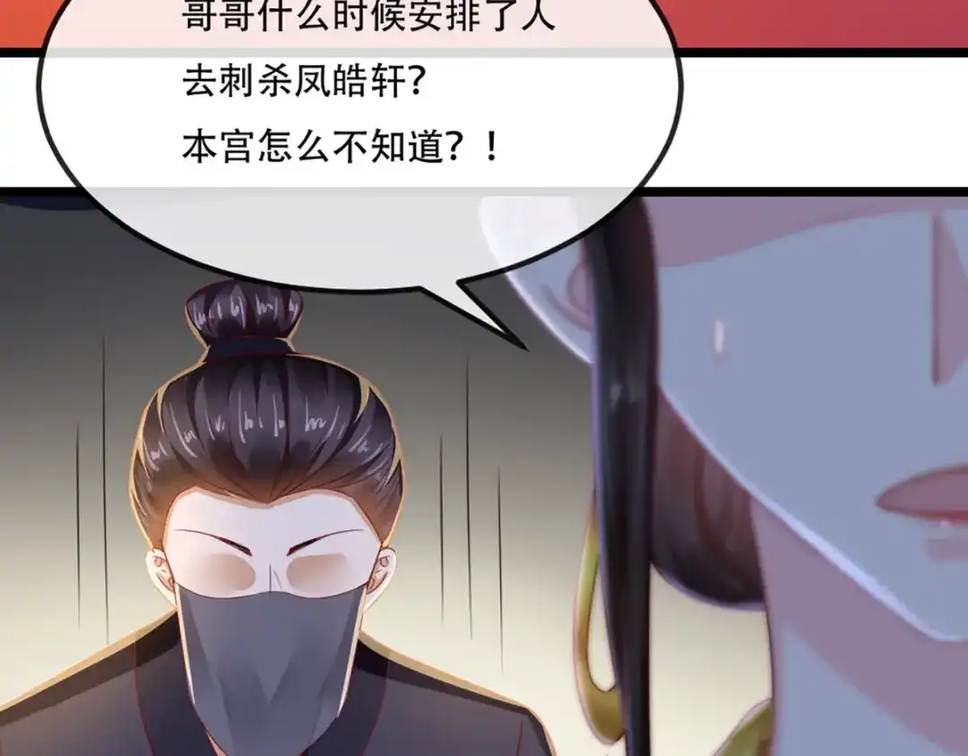 《痴傻毒妃不好惹》第71话 他要死了！ 第92页