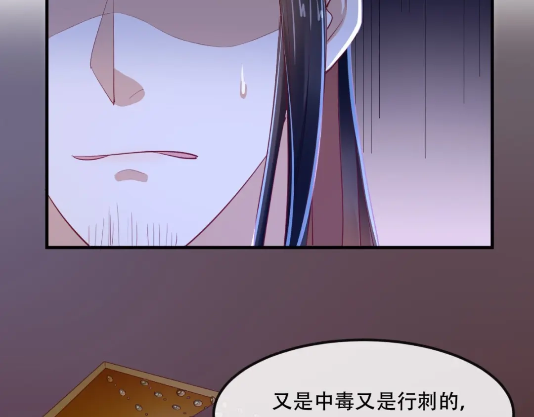 《痴傻毒妃不好惹》第71话 他要死了！ 第74页
