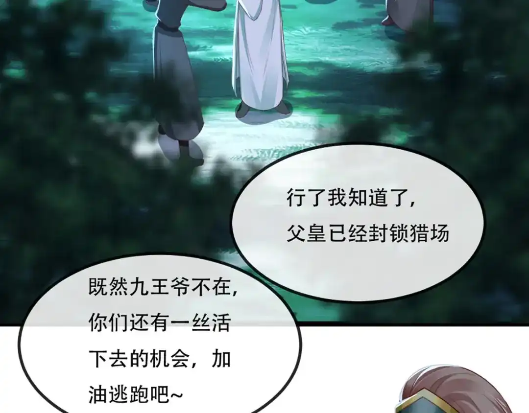 《痴傻毒妃不好惹》第71话 他要死了！ 第106页