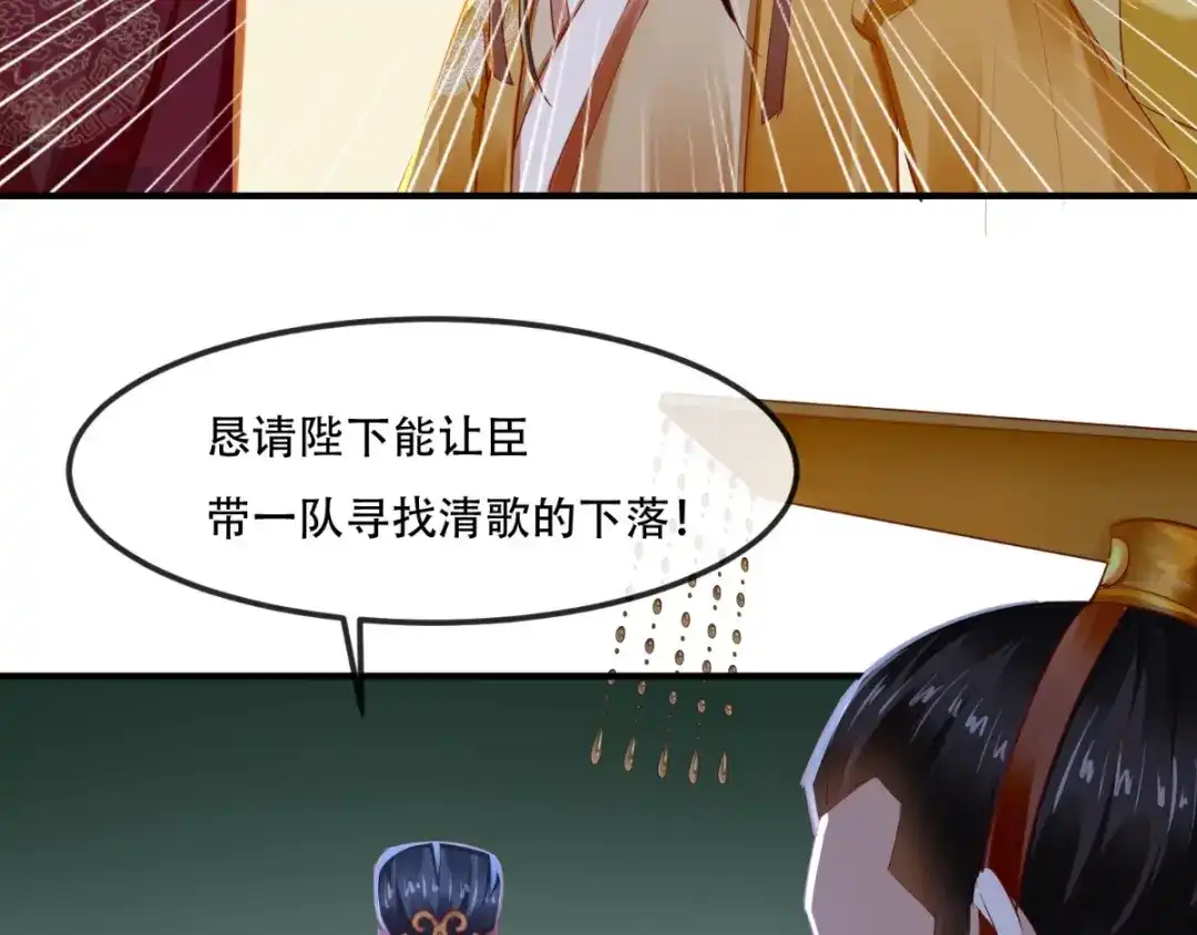 《痴傻毒妃不好惹》第71话 他要死了！ 第61页