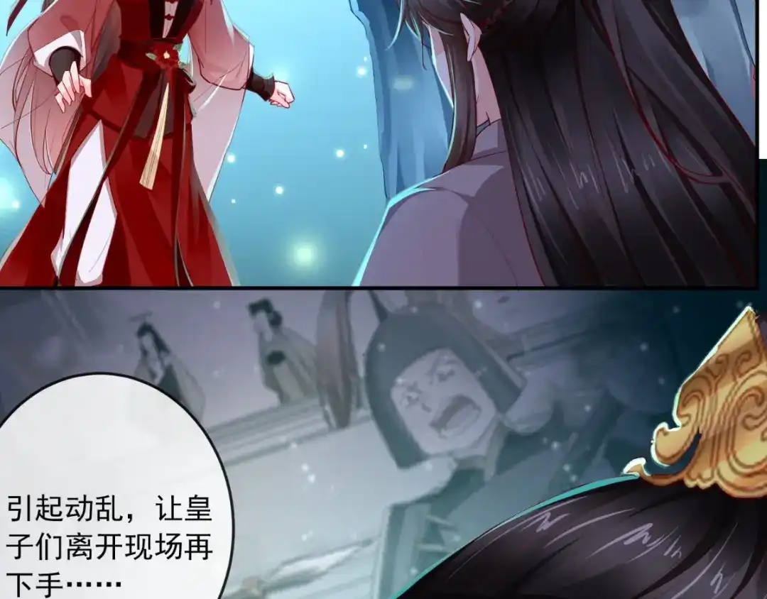 《痴傻毒妃不好惹》第72话 意外的拥抱 第79页