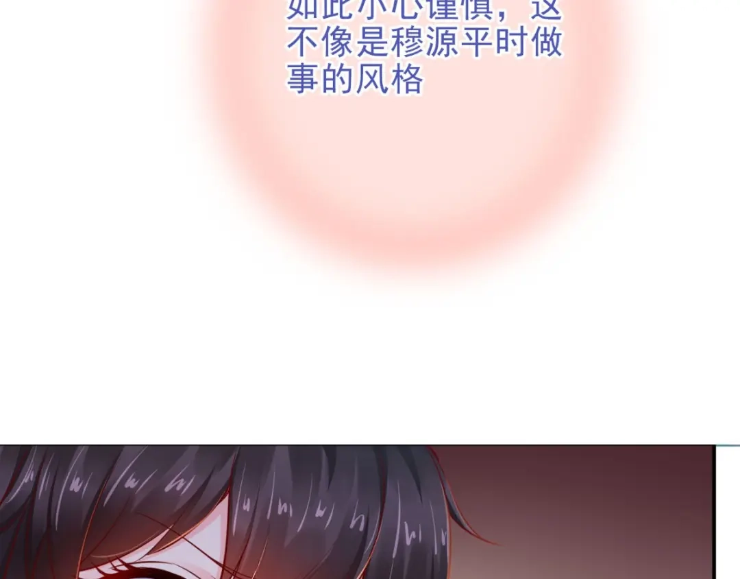 《痴傻毒妃不好惹》第72话 意外的拥抱 第83页