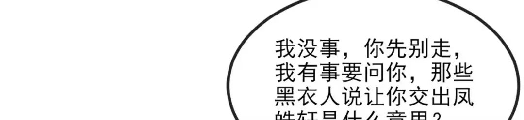 《痴傻毒妃不好惹》第72话 意外的拥抱 第66页